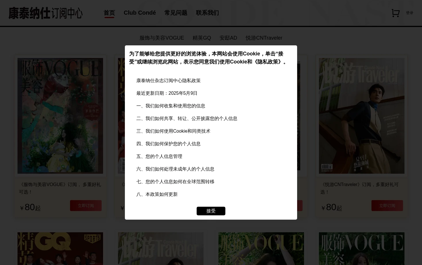 康泰纳仕订阅中心 页面快照